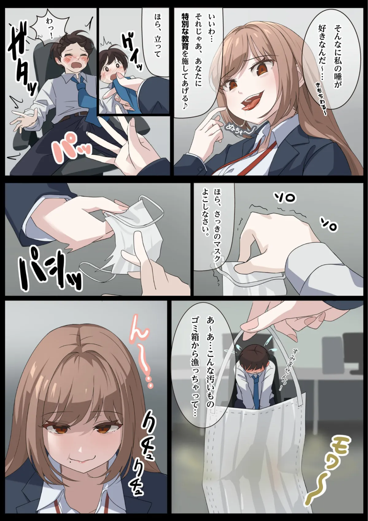 美麗様の唾責め