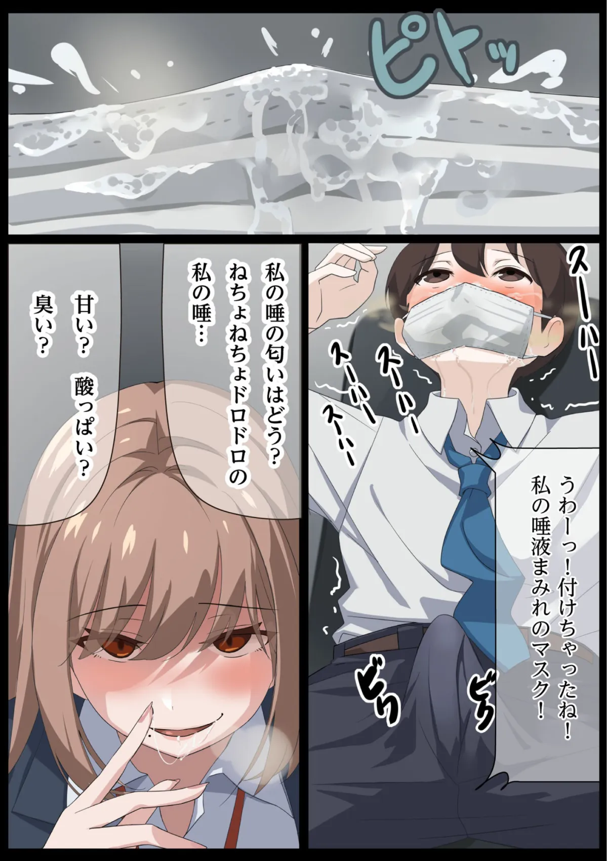 美麗様の唾責め