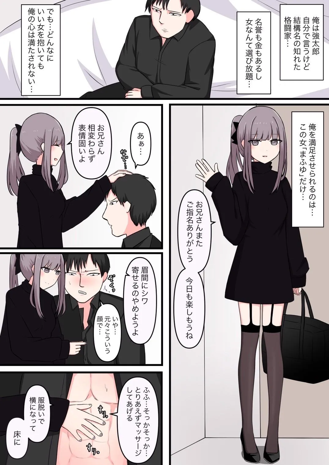 M性感行ってみた！【ドマゾな格闘家編】