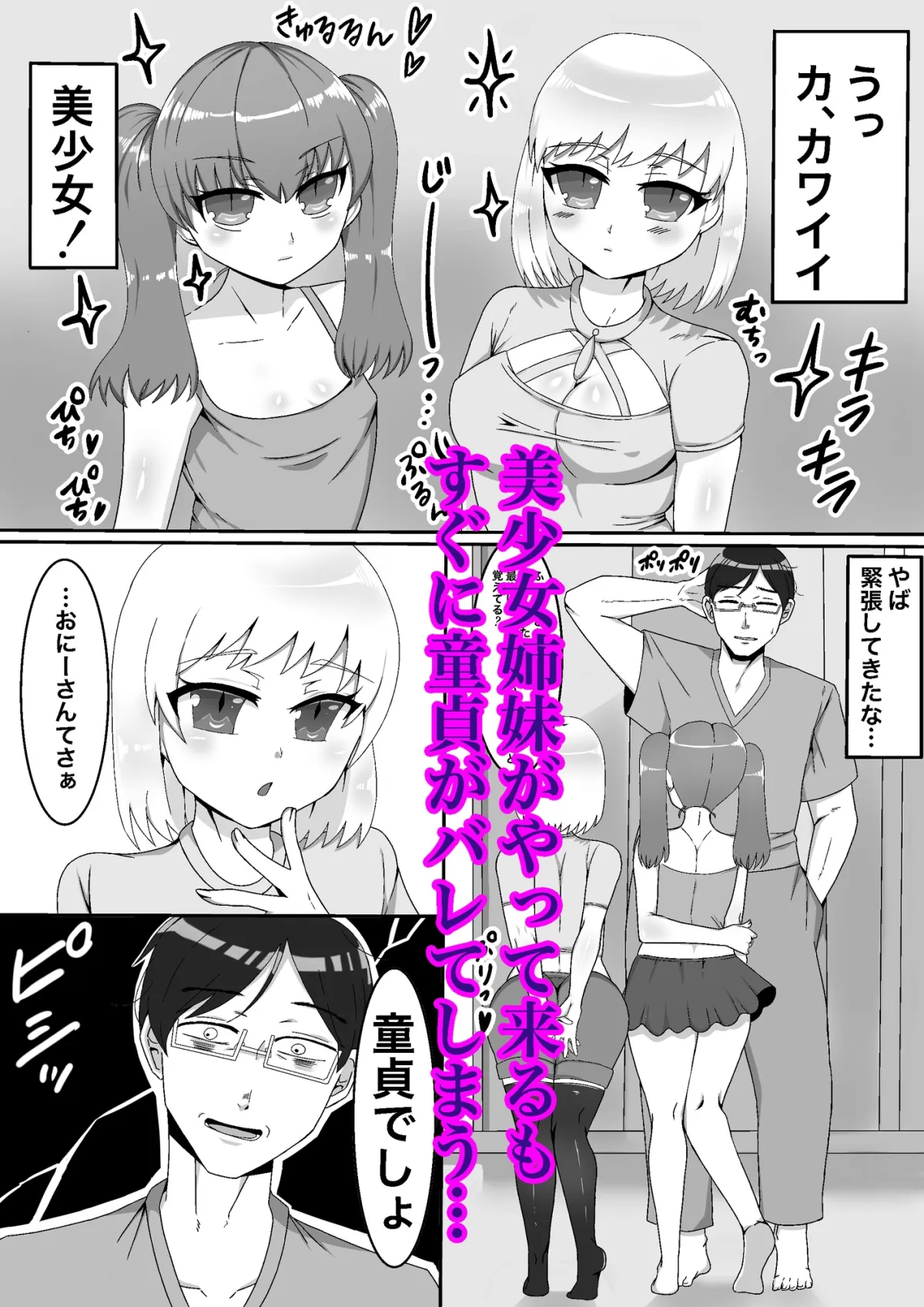 【メスガキ】ロリびっちがおうちにやって来た‼︎