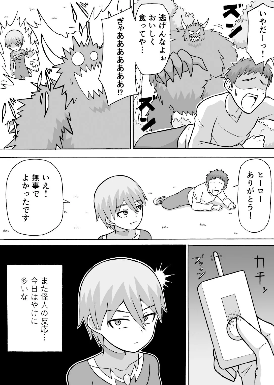 ドスケベ工作員（前編）