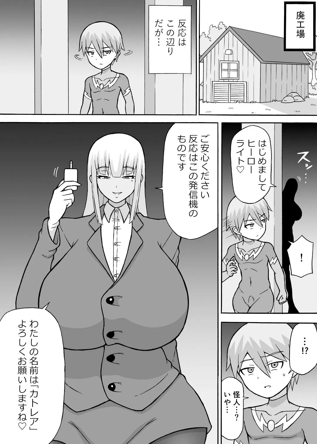 ドスケベ工作員（前編）