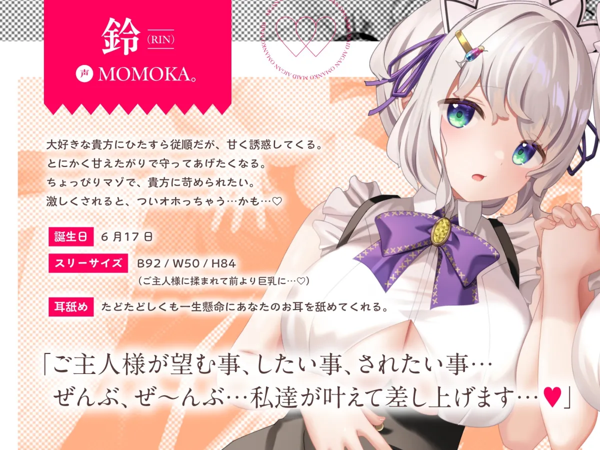 【⭐️2周年記念❗❗10日間限定5大特典付き⭐️】愛玩おまんこメイド。貴方専属の”双子メイド”と両耳舐め子作りえっちする夢の日々【大ボリューム❗❗150分超え✨】 【⭐️2周年記念❗❗10日間限定5大特典付き⭐️】愛玩おまんこメイド。貴方専属の”双子メイド”と両耳舐め子作りえっちする夢の日々【大ボリューム❗❗150分超え✨】