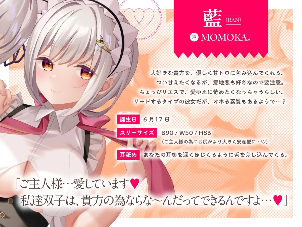 【⭐️2周年記念❗❗10日間限定5大特典付き⭐️】愛玩おまんこメイド。貴方専属の”双子メイド”と両耳舐め子作りえっちする夢の日々【大ボリューム❗❗150分超え✨】 【⭐️2周年記念❗❗10日間限定5大特典付き⭐️】愛玩おまんこメイド。貴方専属の”双子メイド”と両耳舐め子作りえっちする夢の日々【大ボリューム❗❗150分超え✨】