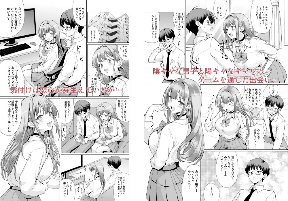 オタクに優しいギャルは寝取られる オタクに優しいギャルは寝取られる