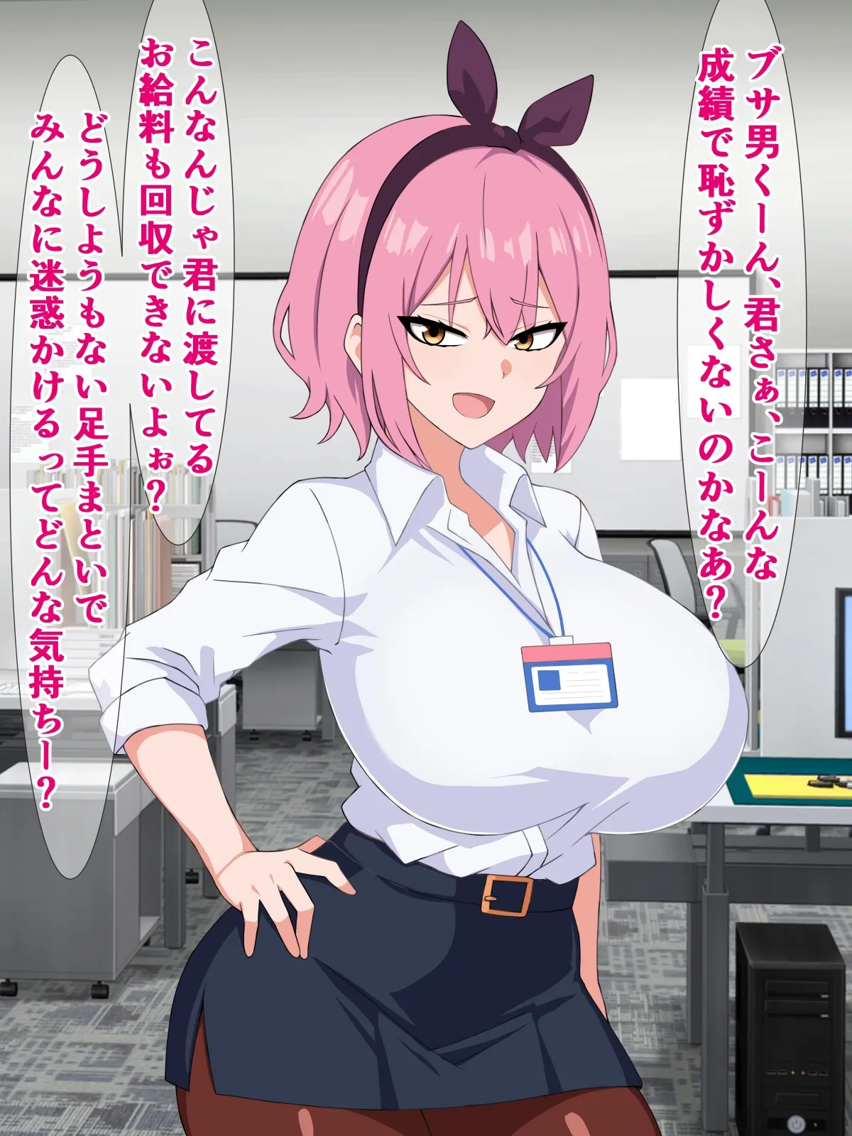 売上トップに躍り出た無能の俺が、ムカつくメスガキ上司をパコハメ指導する話 売上トップに躍り出た無能の俺が、ムカつくメスガキ上司をパコハメ指導する話