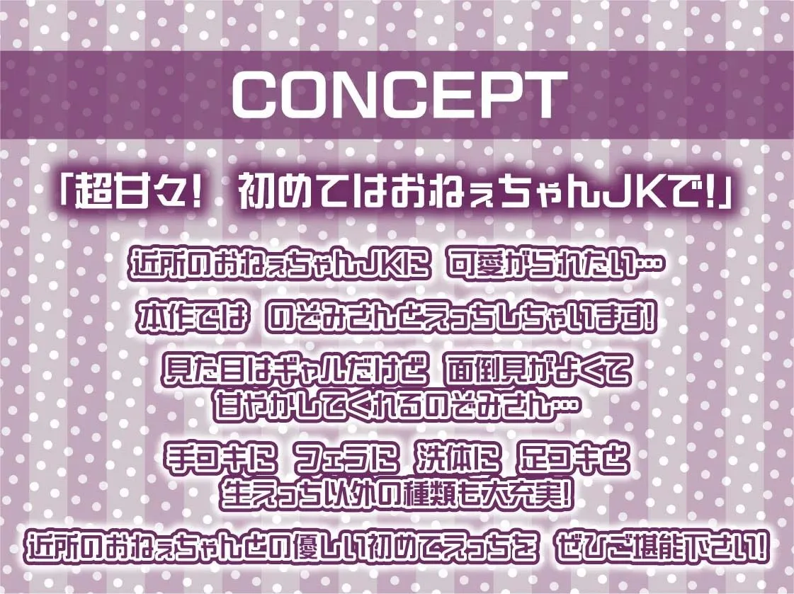 おねぇちゃんJKのぞみさんの甘やかしぴゅっぴゅ射精【フォーリーサウンド】