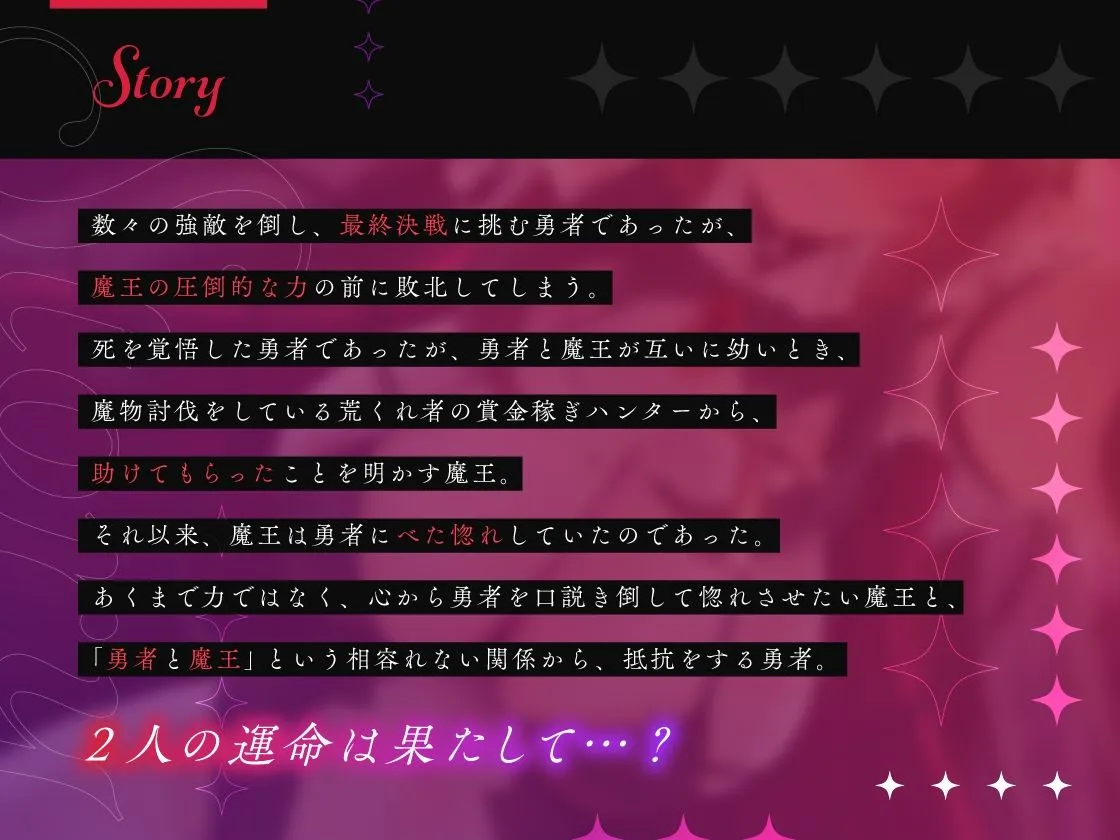 ベタ惚れあまあまの魔王様は勇者様の彼女になりたい! ベタ惚れあまあまの魔王様は勇者様の彼女になりたい!