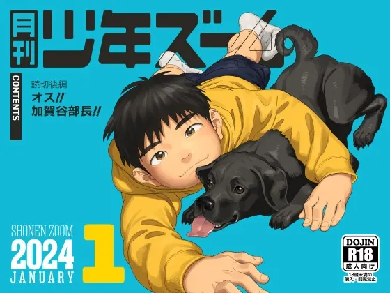 月刊少年ズーム 2024年1月号 月刊少年ズーム 2024年1月号