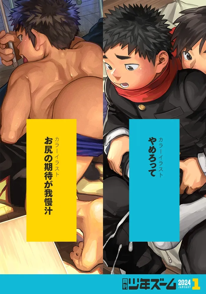 月刊少年ズーム 2024年1月号 月刊少年ズーム 2024年1月号