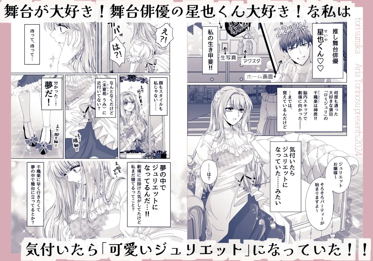 舞台オタの私がジュリエットに転生?!運命の彼(ロミオ)は推しでした