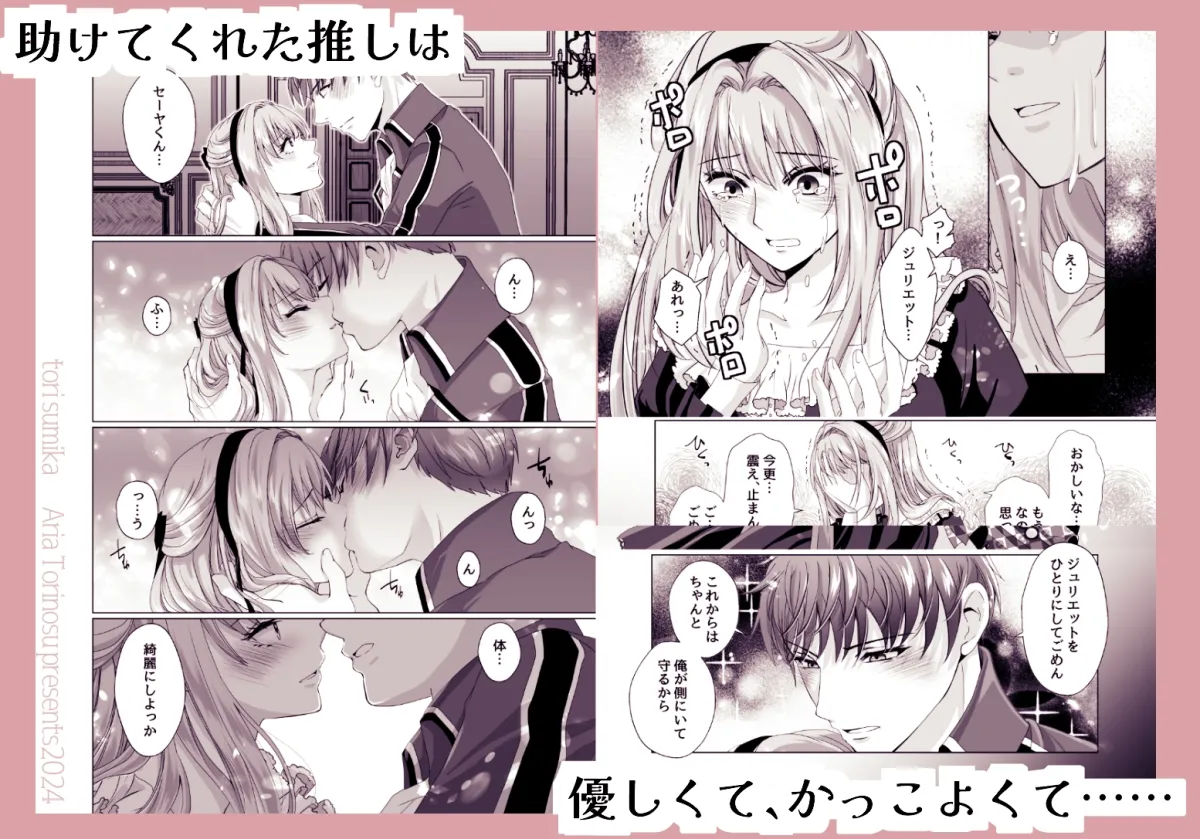 舞台オタの私がジュリエットに転生?!運命の彼(ロミオ)は推しでした