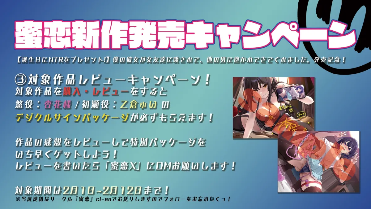 【誕生日にNTRをプレゼント!】僕の彼女が女友達に唆されて、他の男に抱かれてきてくれました。