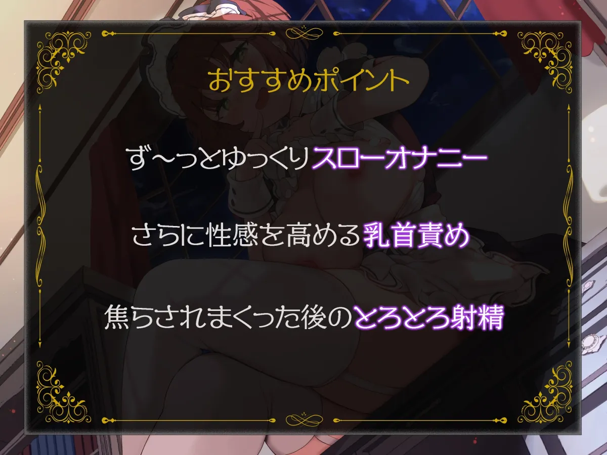 小悪魔メイドさんのスローオナニーサポート じっくりと焦らされて全身性感帯になっちゃうとろとろオナサポ 小悪魔メイドさんのスローオナニーサポート じっくりと焦らされて全身性感帯になっちゃうとろとろオナサポ