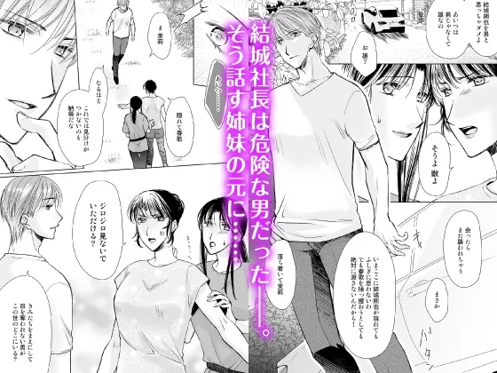 【フルボイスコミック動画付き】身代わりなのに重すぎる独占欲に激しくイカされました～結城社長の執愛に溺れて～【後編】