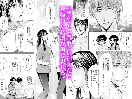 【フルボイスコミック動画付き】身代わりなのに重すぎる独占欲に激しくイカされました～結城社長の執愛に溺れて～【後編】