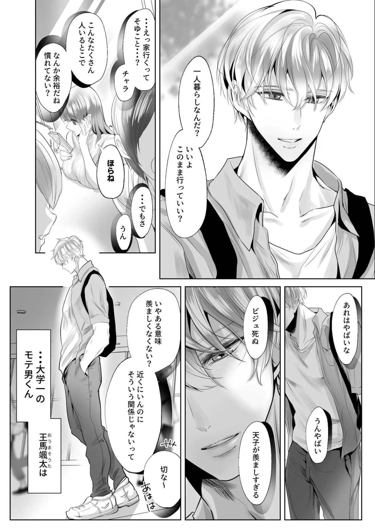 幼馴染だった君と