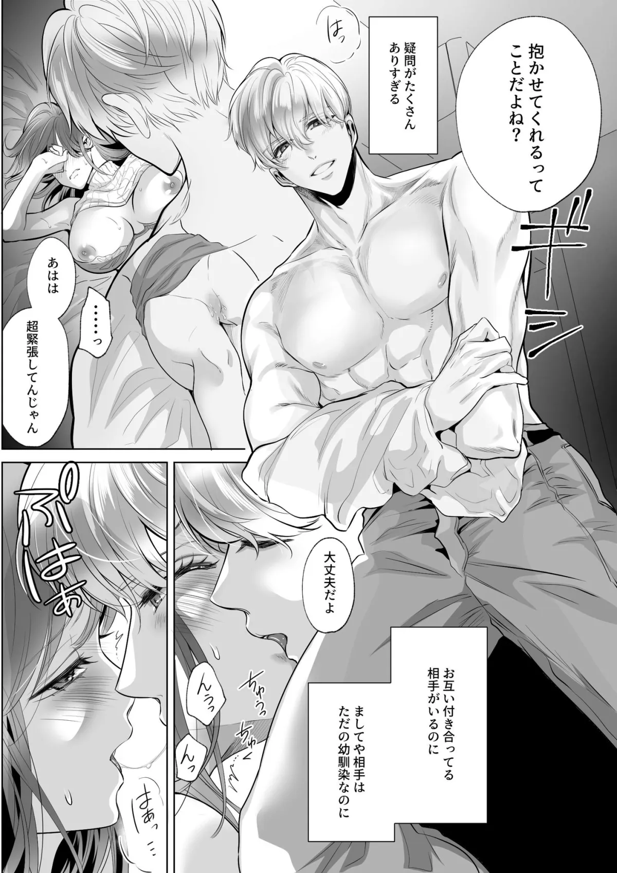 幼馴染だった君と