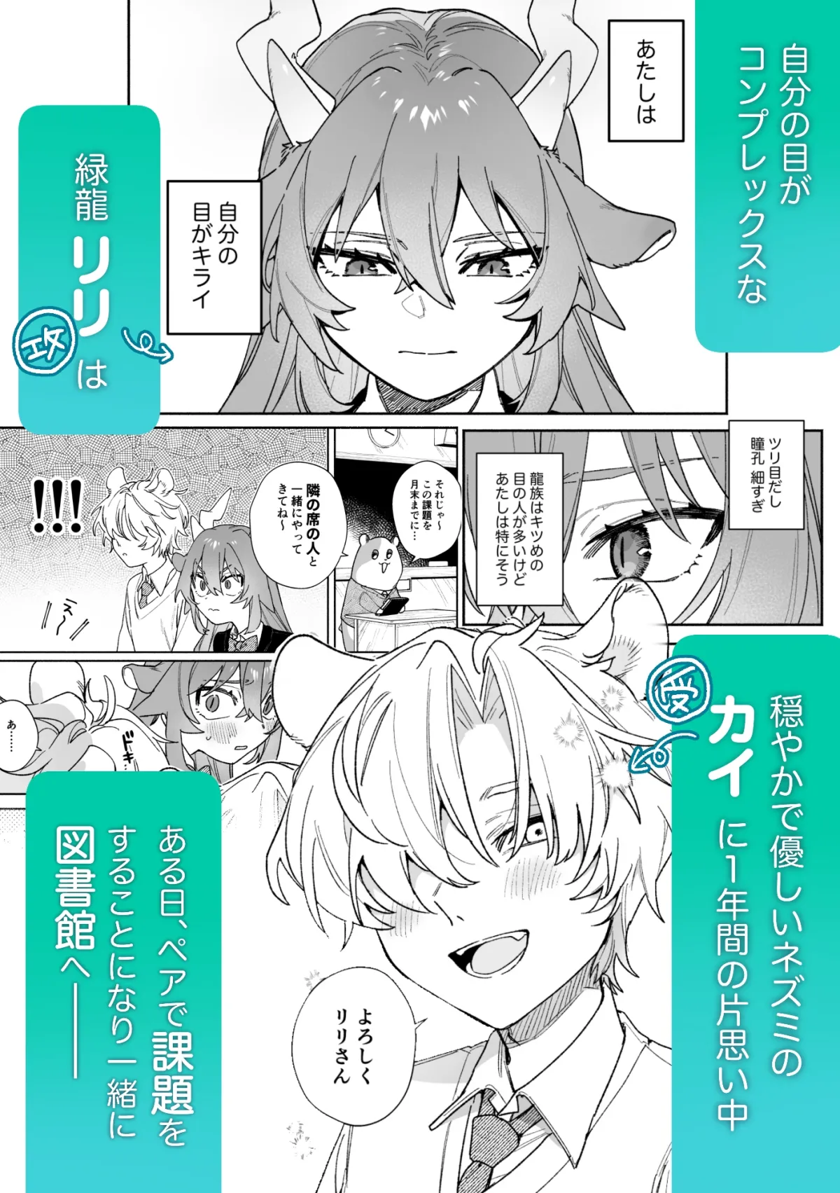 ♂が受け。緑龍ちゃん×ネズミくん ♂が受け。緑龍ちゃん×ネズミくん