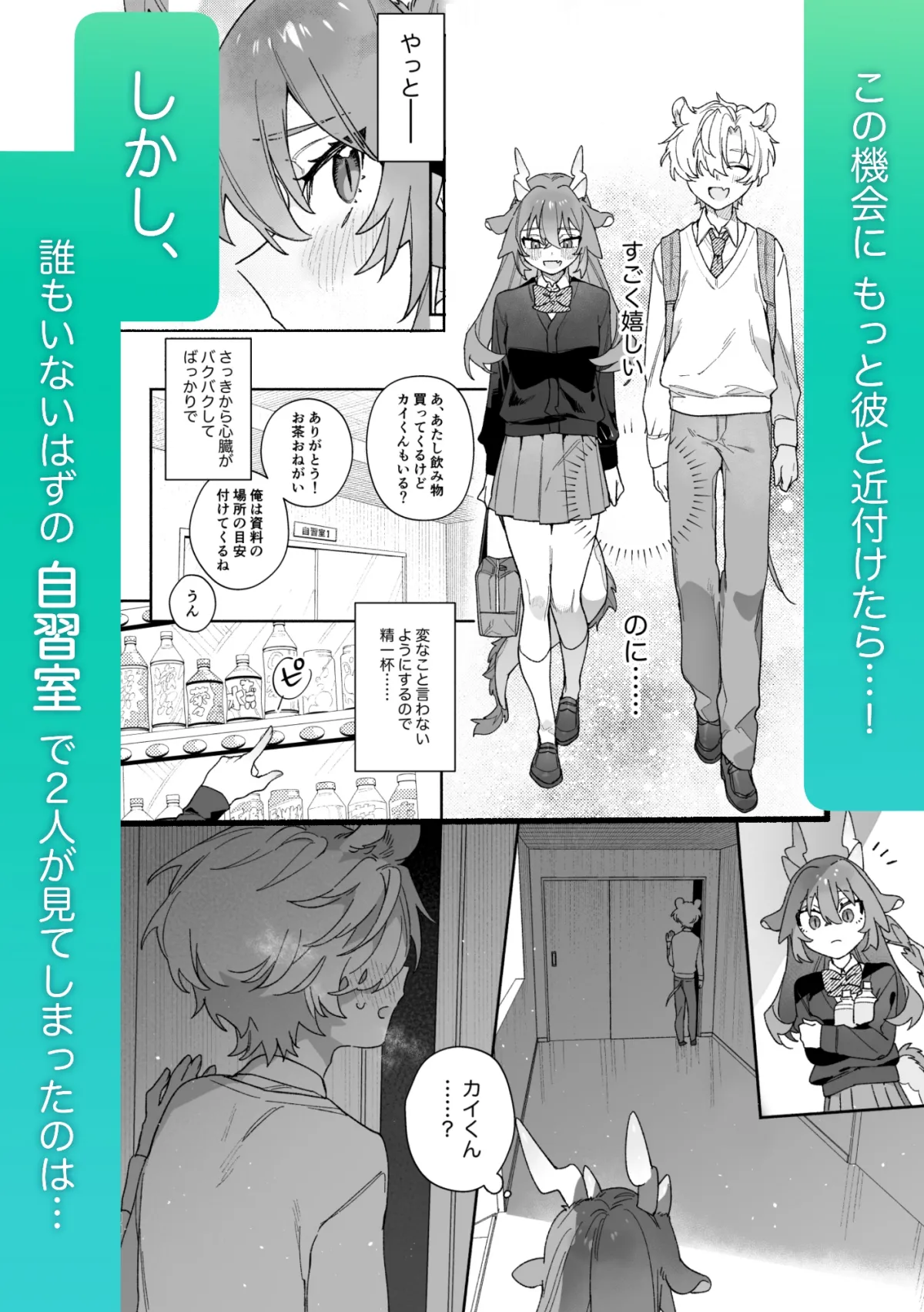 ♂が受け。緑龍ちゃん×ネズミくん ♂が受け。緑龍ちゃん×ネズミくん