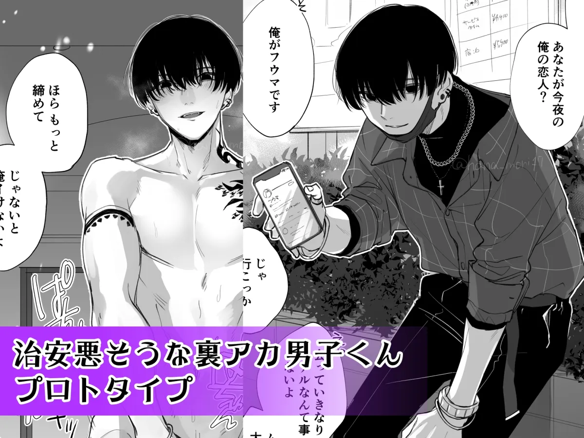 治安悪そうな裏アカ男子くんの小話