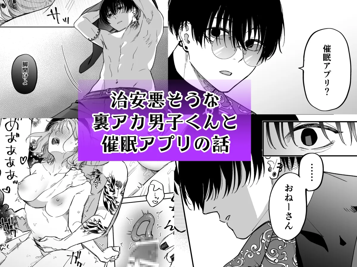 治安悪そうな裏アカ男子くんの小話