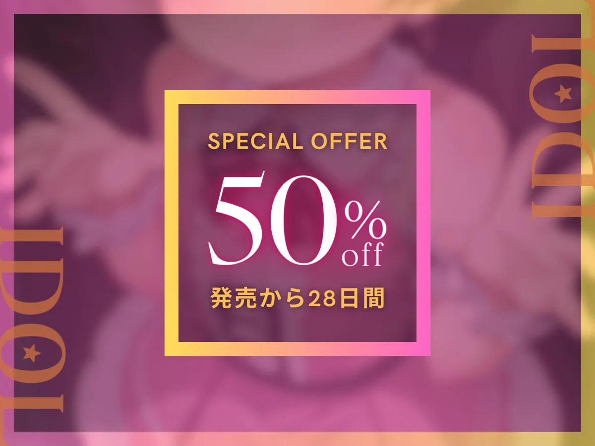 【初回限定 50%OFF】子役アイドルのメスガキが、マネージャーの催眠でわからせ、すじマンオナホに!【ドS向け/KU100】 【初回限定 50%OFF】子役アイドルのメスガキが、マネージャーの催眠でわからせ、すじマンオナホに!【ドS向け/KU100】