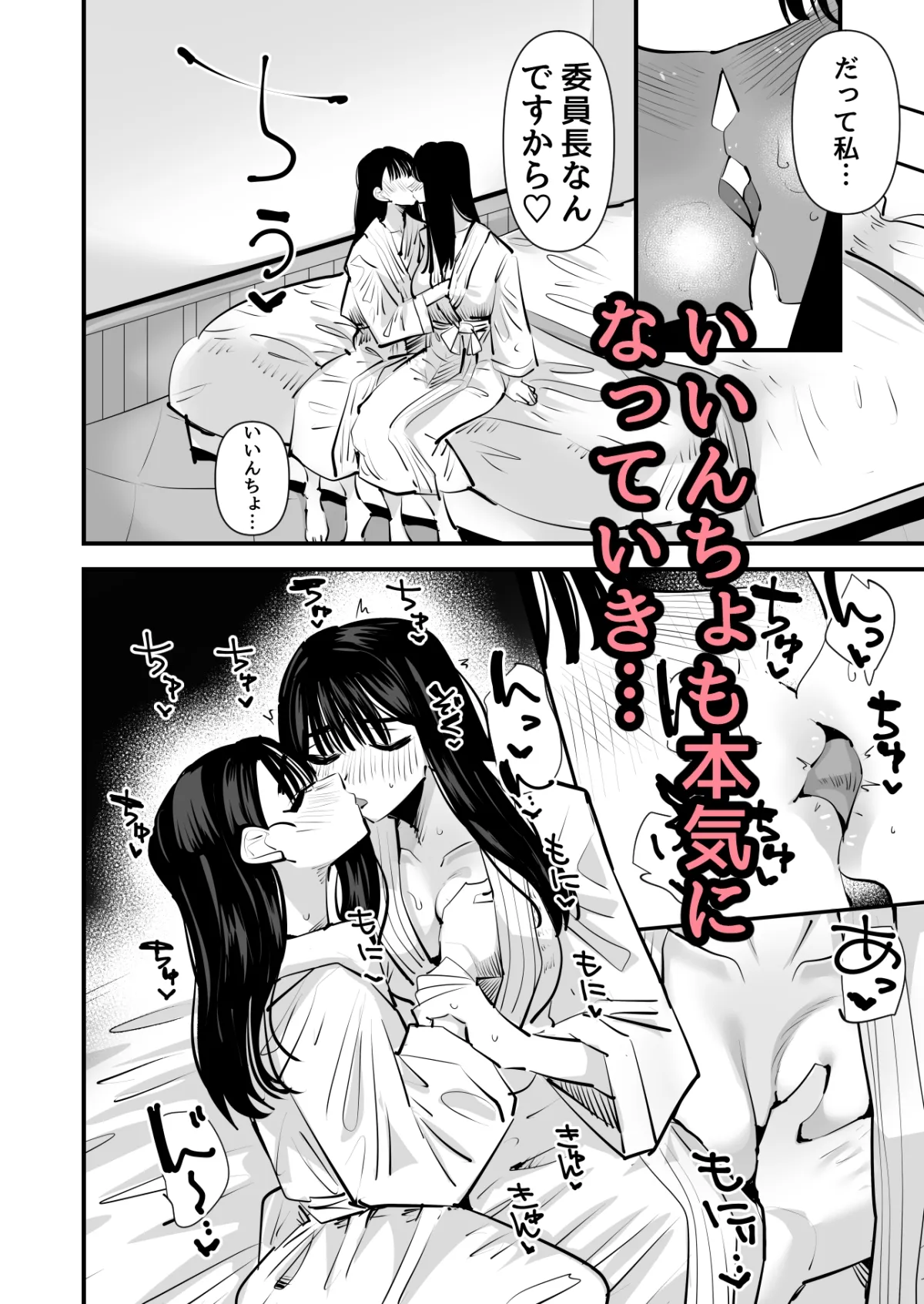 いいんちょのくせに百合セックスちょーうまくてまじむかつく いいんちょのくせに百合セックスちょーうまくてまじむかつく