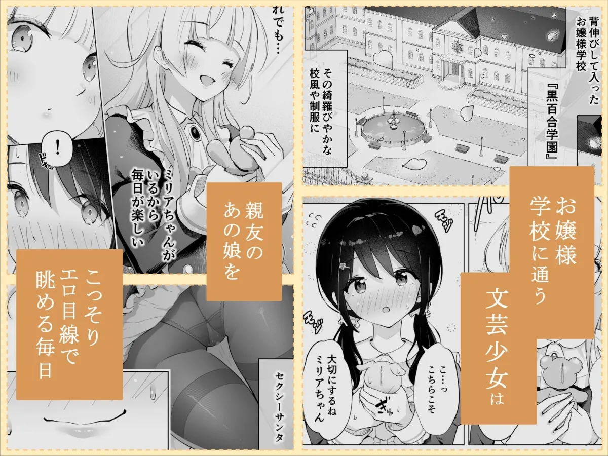 親友は私の着せ替えアクメ人形 親友は私の着せ替えアクメ人形