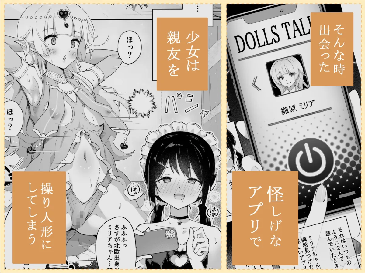 親友は私の着せ替えアクメ人形 親友は私の着せ替えアクメ人形