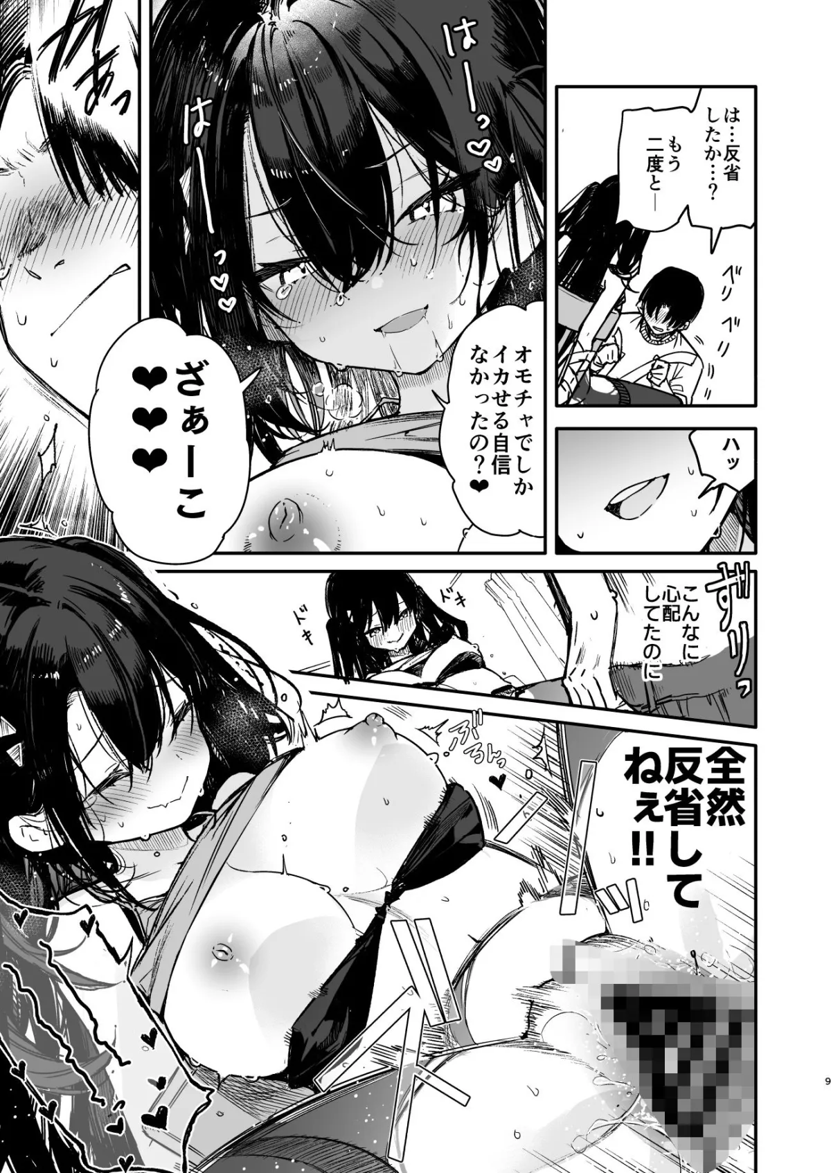 生意気系彼女に煽られながら一日中強制快楽絶頂わからせえっち 生意気系彼女に煽られながら一日中強制快楽絶頂わからせえっち