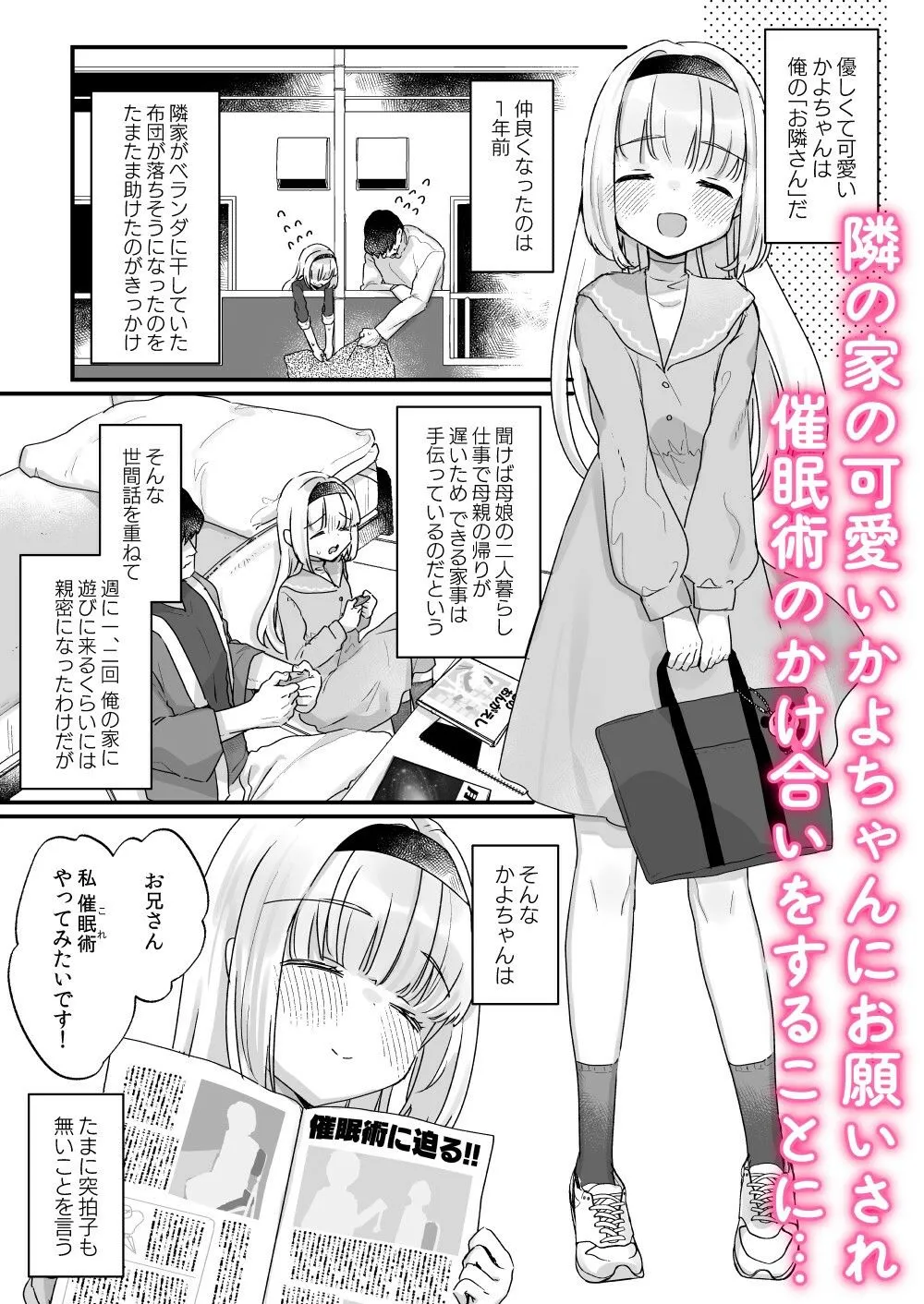 催眠によって「先日助けていただいたオナホです」と思い込んでる隣の家のかよちゃん 催眠によって「先日助けていただいたオナホです」と思い込んでる隣の家のかよちゃん