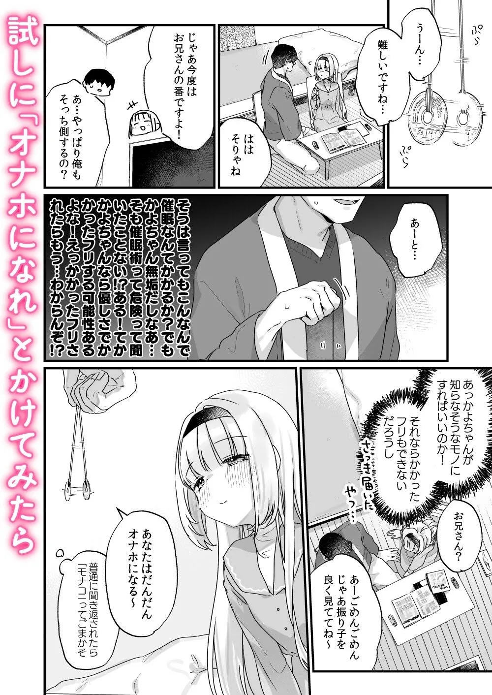 催眠によって「先日助けていただいたオナホです」と思い込んでる隣の家のかよちゃん 催眠によって「先日助けていただいたオナホです」と思い込んでる隣の家のかよちゃん