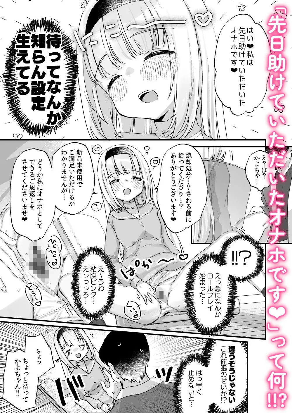 催眠によって「先日助けていただいたオナホです」と思い込んでる隣の家のかよちゃん 催眠によって「先日助けていただいたオナホです」と思い込んでる隣の家のかよちゃん