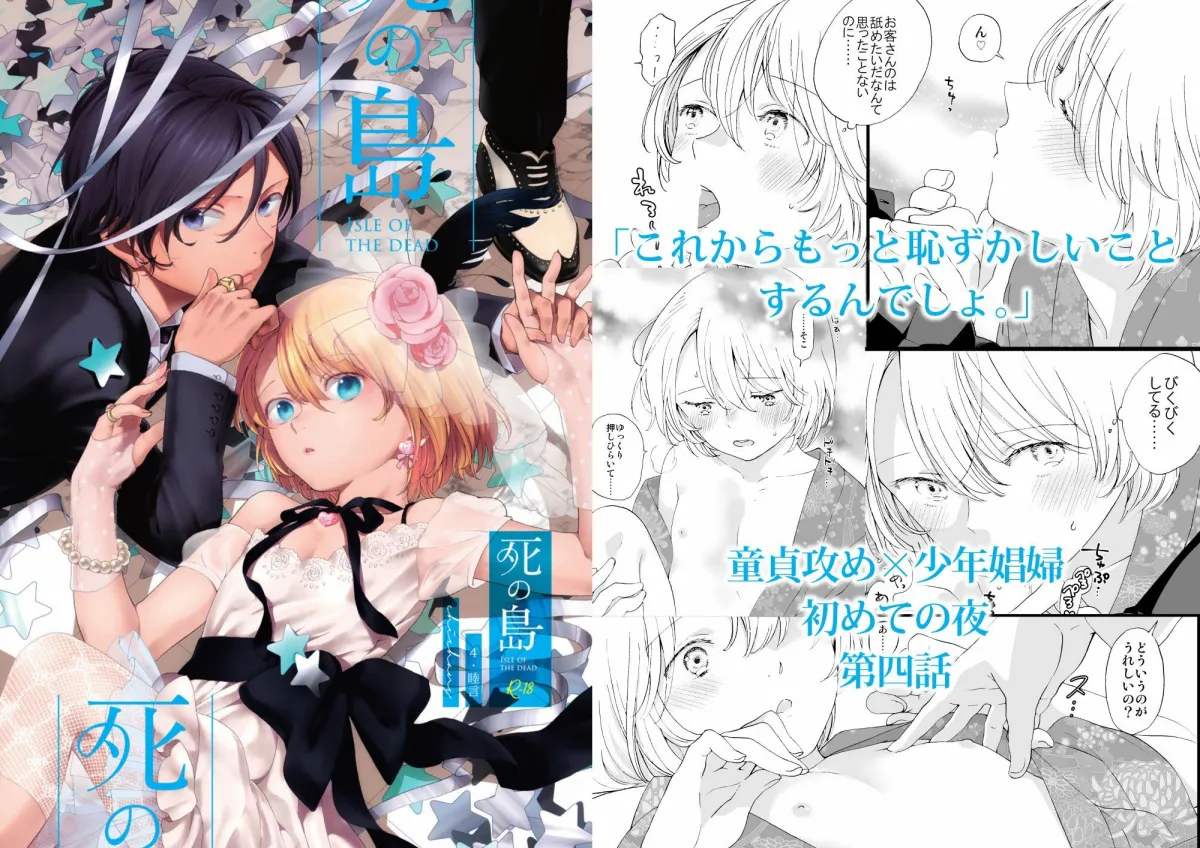 死の島再録集 死の島再録集