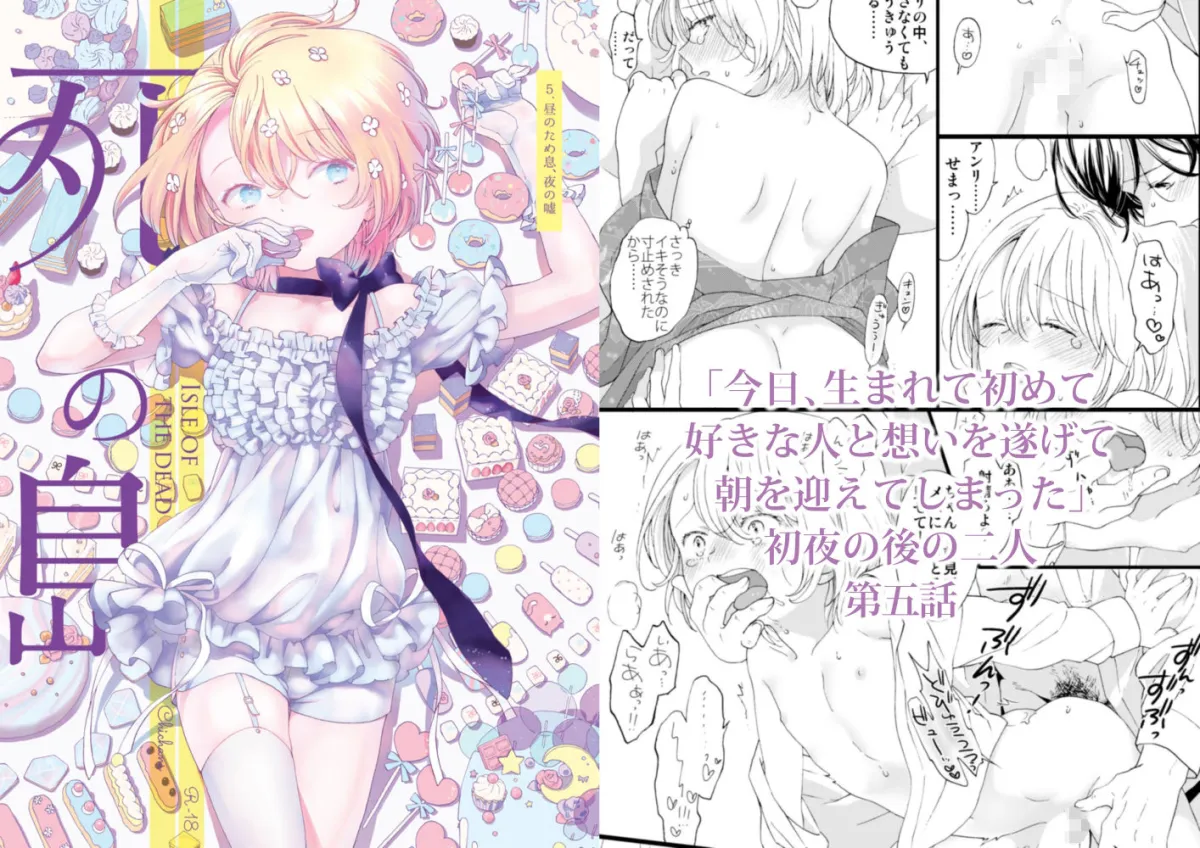 死の島再録集 死の島再録集