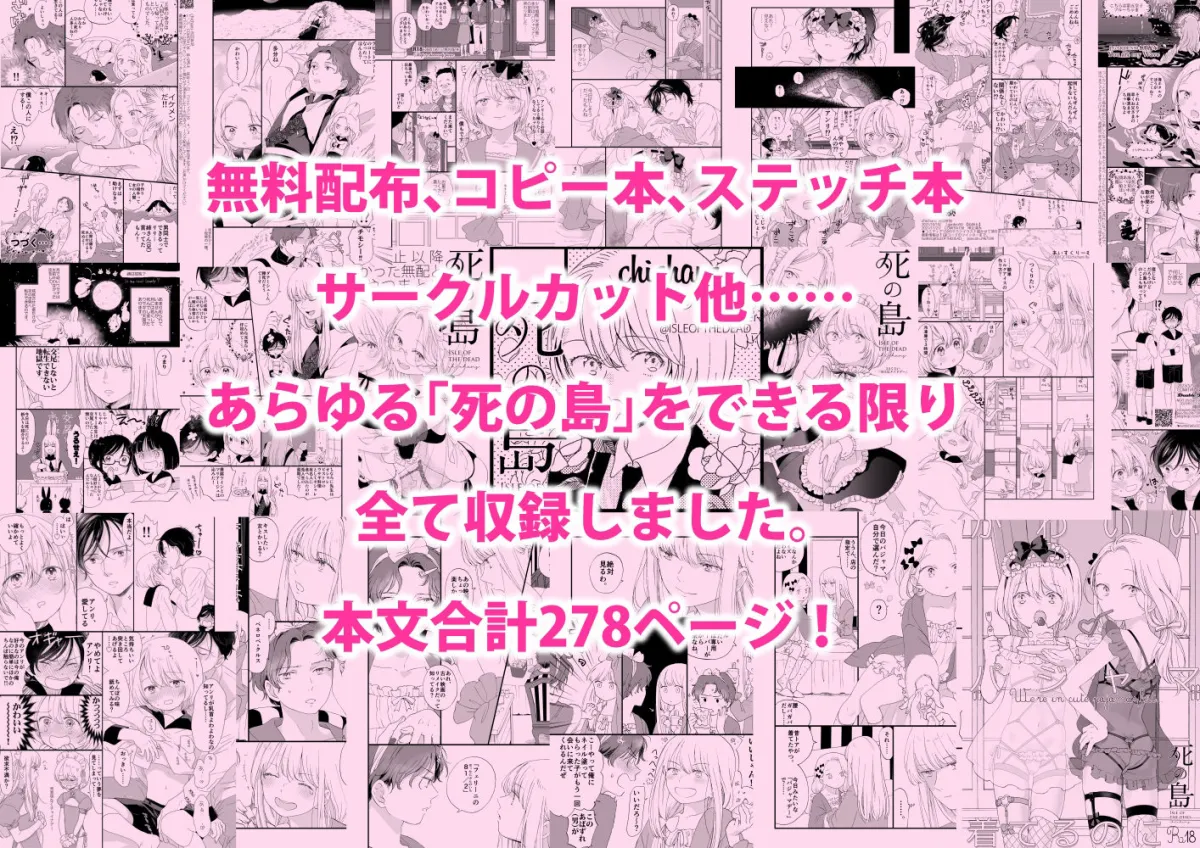 死の島再録集 死の島再録集