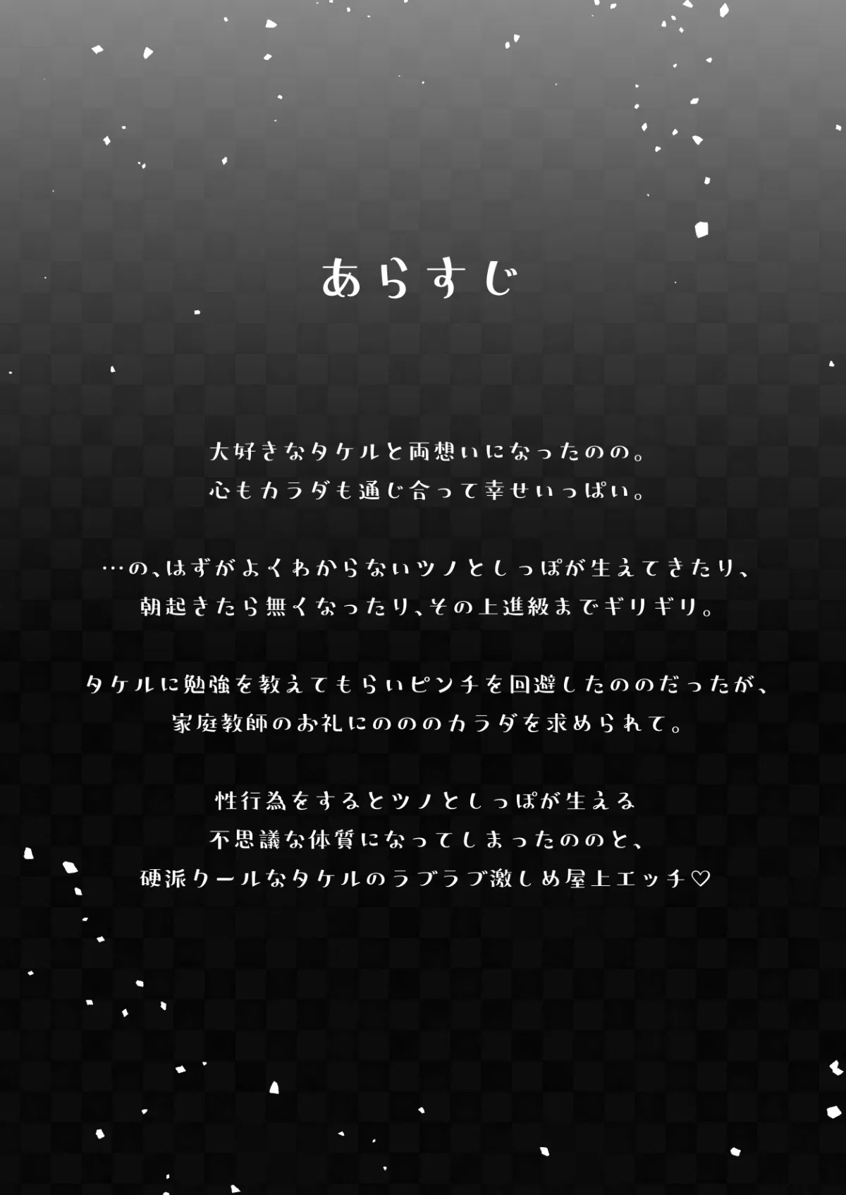 あくまで、幼馴染2 ~家庭教師のお礼は淫魔のカラダ編~ あくまで、幼馴染2 ~家庭教師のお礼は淫魔のカラダ編~
