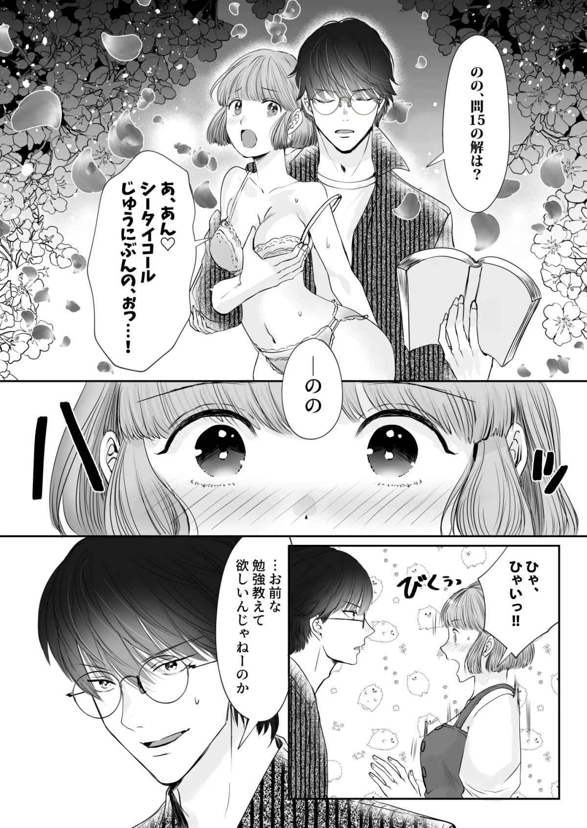 あくまで、幼馴染2 ~家庭教師のお礼は淫魔のカラダ編~ あくまで、幼馴染2 ~家庭教師のお礼は淫魔のカラダ編~