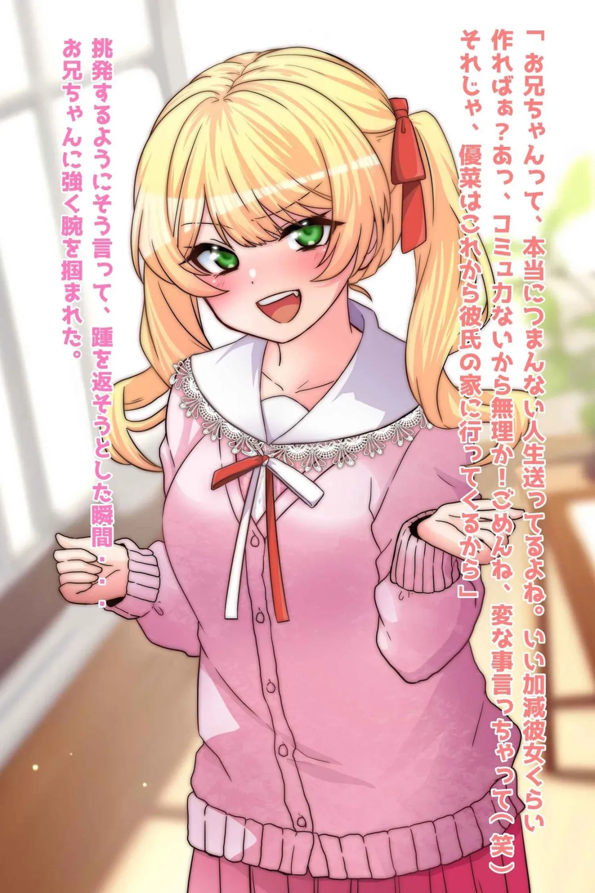 【メスガキ】生意気リア充妹、理解らせ調教完堕ち