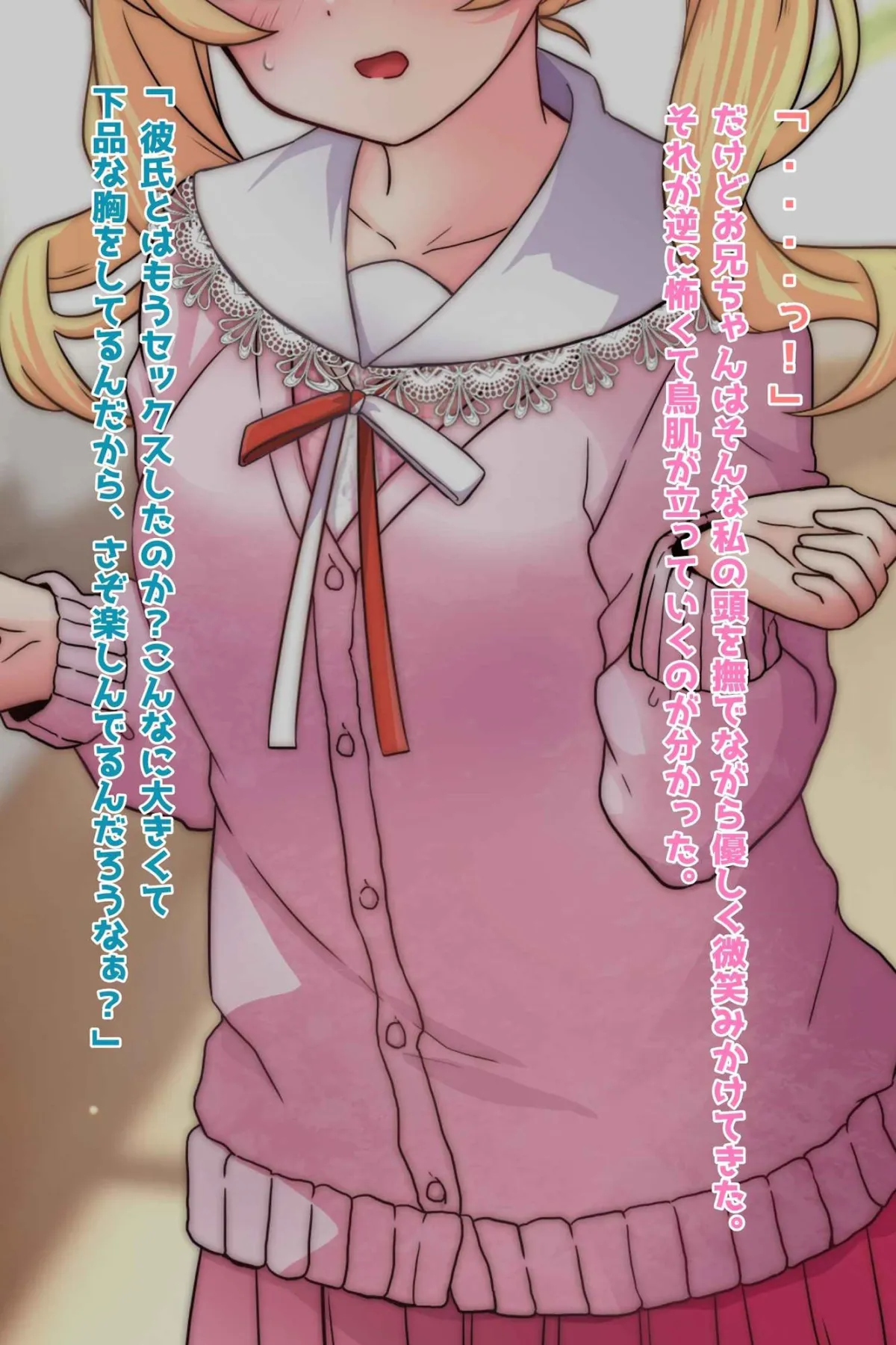 【メスガキ】生意気リア充妹、理解らせ調教完堕ち