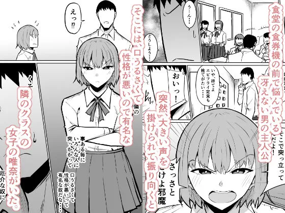 【メスガキ】隣のクラスの生意気女子をわからせる話