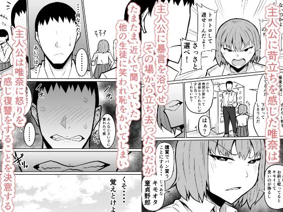 【メスガキ】隣のクラスの生意気女子をわからせる話