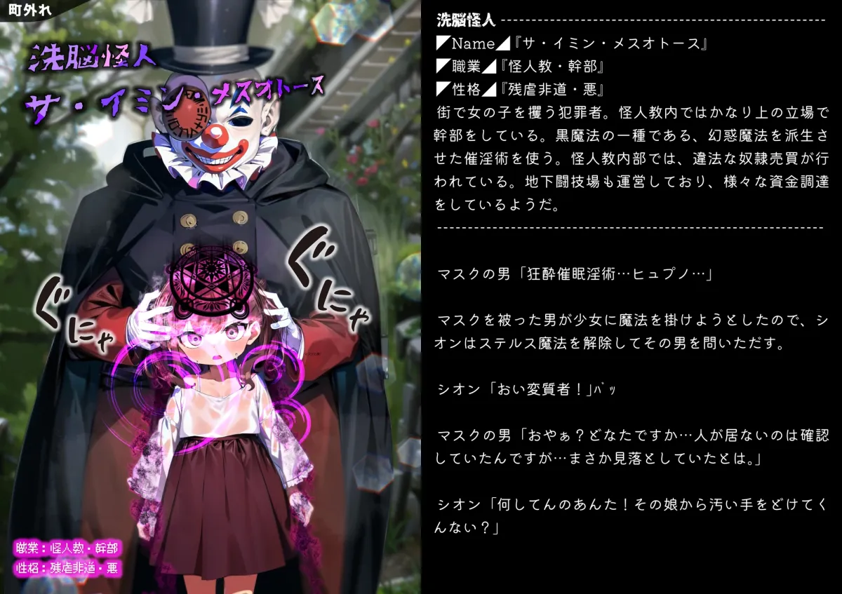 【メスガキ】ほろえっちらいぶ 紫咲シオン まけいぬ魔法少女敗北堕ち ノベル版