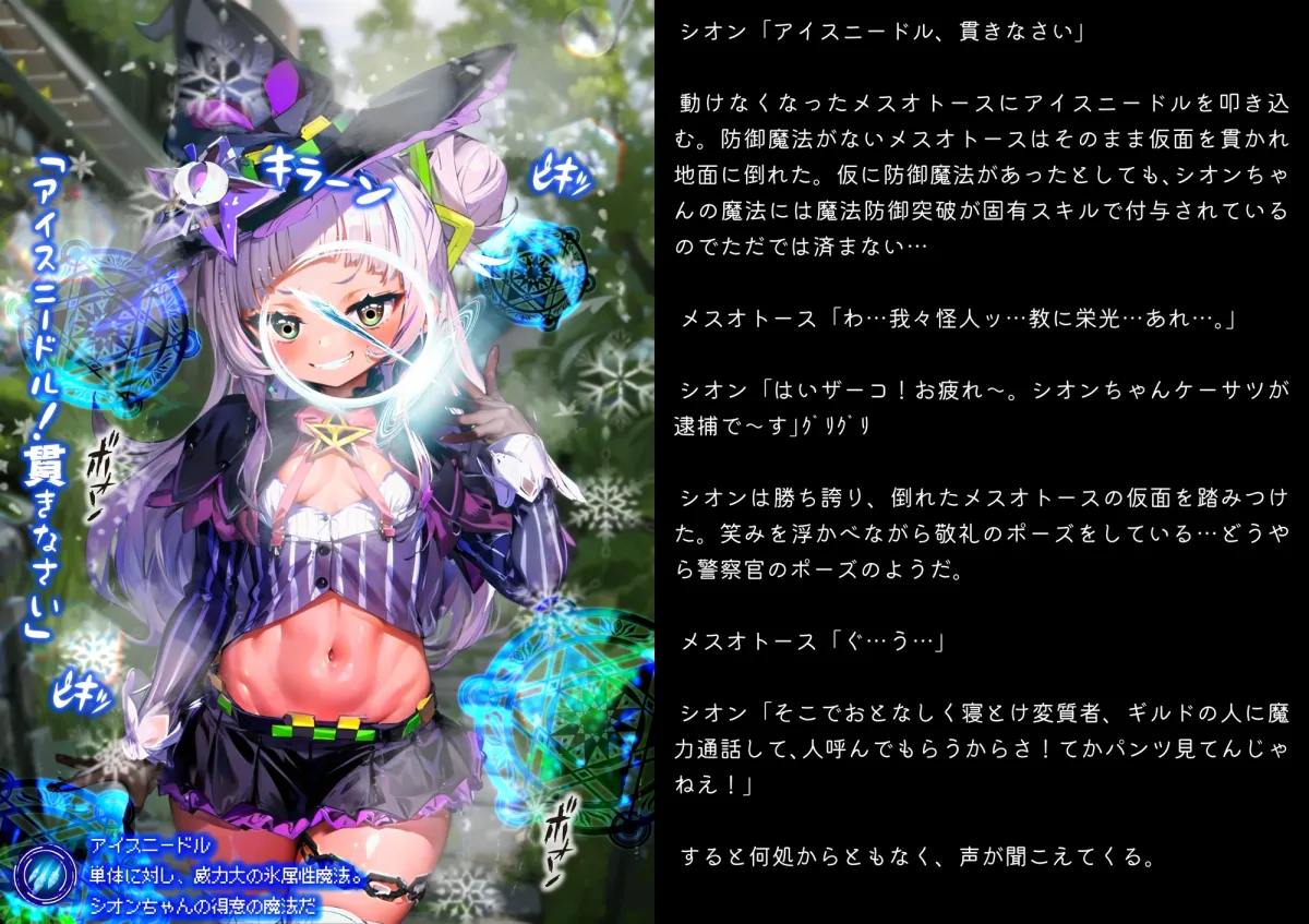 【メスガキ】ほろえっちらいぶ 紫咲シオン まけいぬ魔法少女敗北堕ち ノベル版