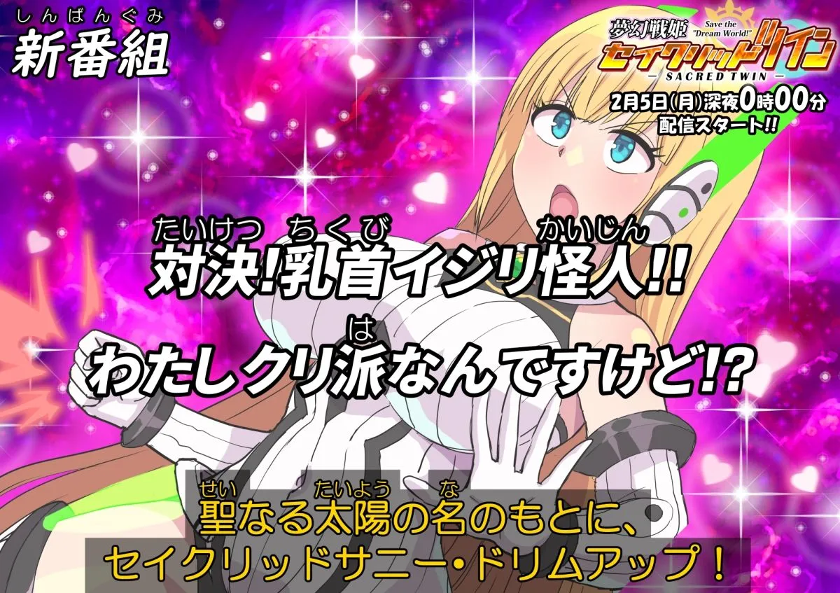 夢幻戦姫セイクリッドツイン-対決!乳首イジリ怪人!!わたしクリ派なんですけど!?-【フルカラー】 夢幻戦姫セイクリッドツイン-対決!乳首イジリ怪人!!わたしクリ派なんですけど!?-【フルカラー】