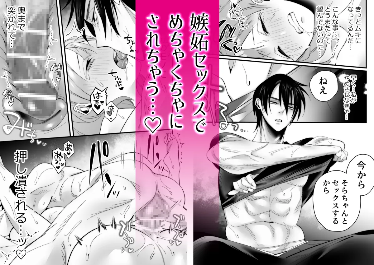 年下幼馴染に嫉妬エッチされてしまいました 年下幼馴染に嫉妬エッチされてしまいました