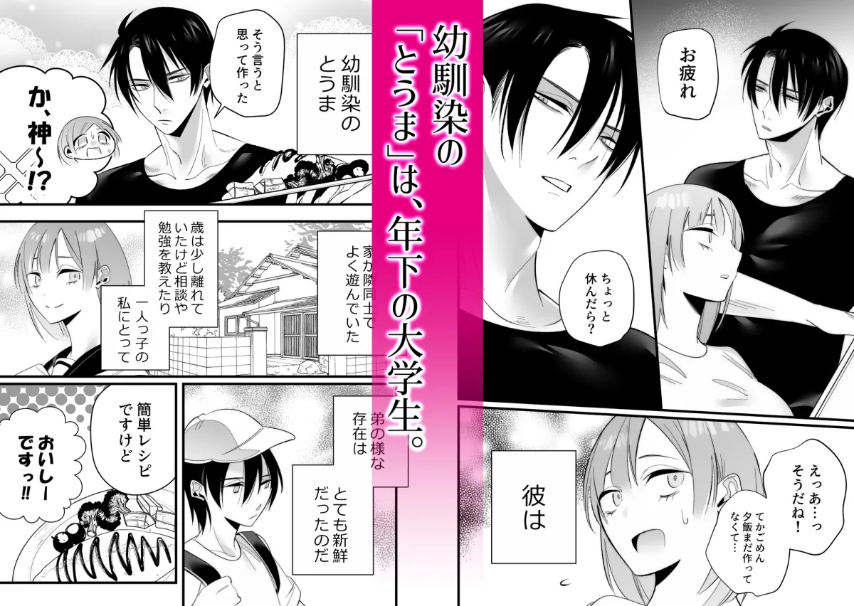 年下幼馴染に嫉妬エッチされてしまいました 年下幼馴染に嫉妬エッチされてしまいました