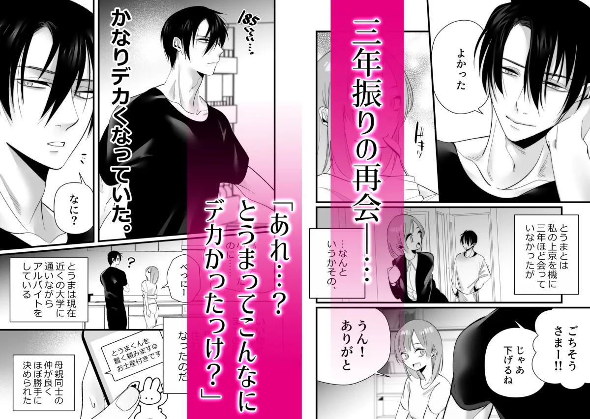 年下幼馴染に嫉妬エッチされてしまいました 年下幼馴染に嫉妬エッチされてしまいました