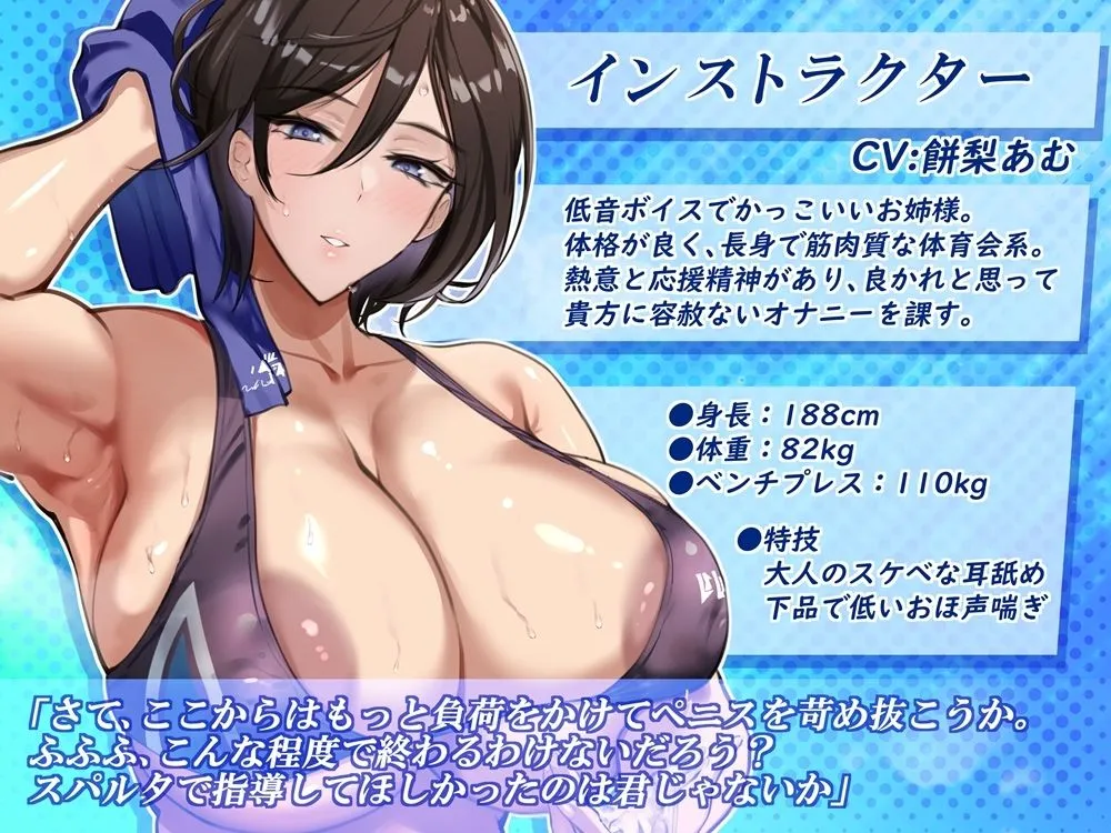 追加メニュー特盛スパルタトレーニングオナサポ 低音ボイスの屈強なインストラクターに徹底的に鍛えられる音声 追加メニュー特盛スパルタトレーニングオナサポ 低音ボイスの屈強なインストラクターに徹底的に鍛えられる音声